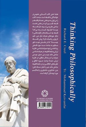 بیایید فلسفه بورزیم