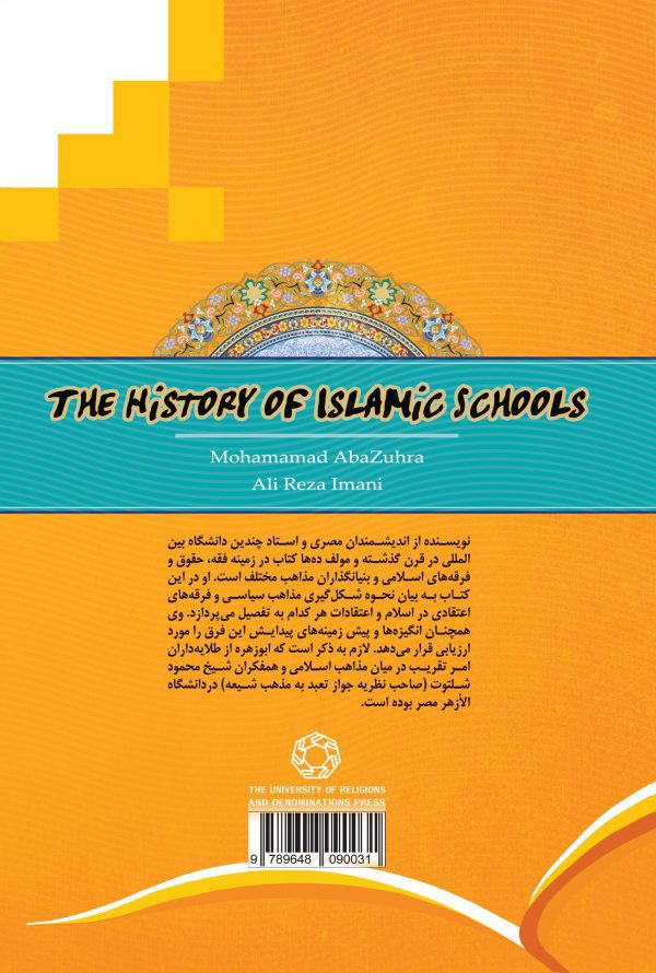 تاریخ مذاهب اسلامی