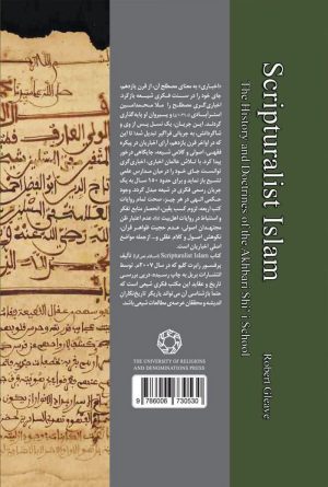 اسلام نص گرا