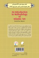 درآمدی بر روش شناسی هنر اسلامی