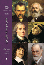 خدا در اندیشه فیلسوفان غربی
