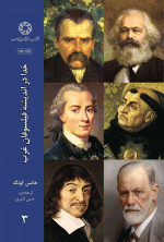 خدا در اندیشه فیسلوفان غربی