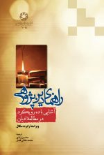 راهنمای دین پژوهی