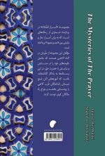 اسرار الصلوه