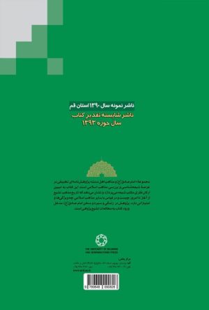 امام صادق و مذاهب اهل سنت