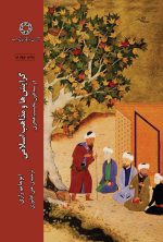 گرایش ها و مذاهب اسلامی