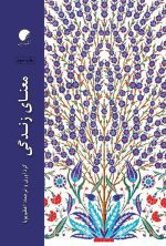 معنای زندگی