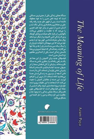 معنای زندگی