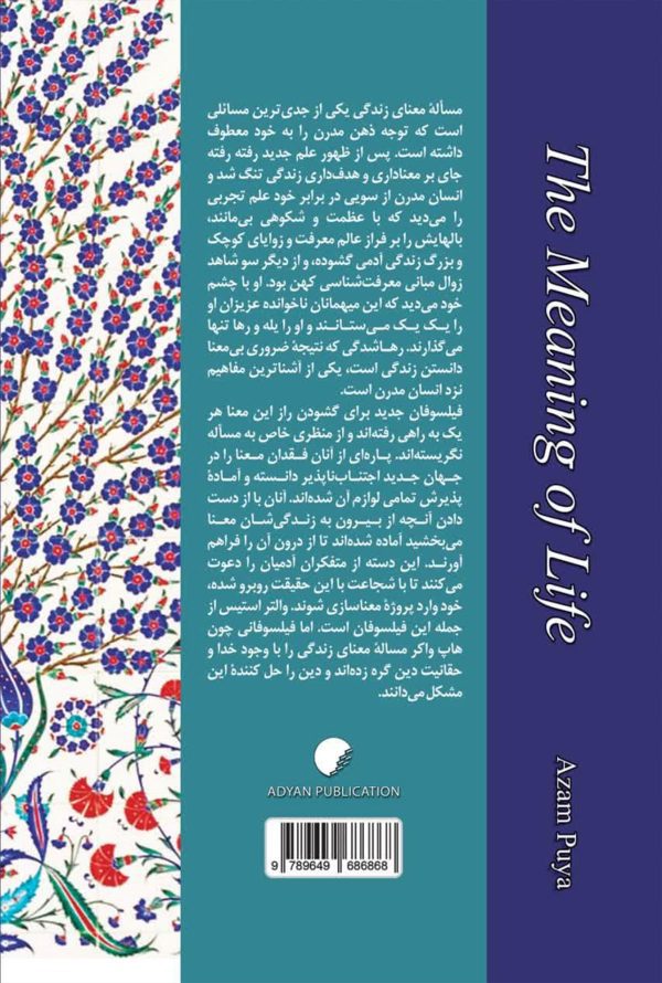 معنای زندگی
