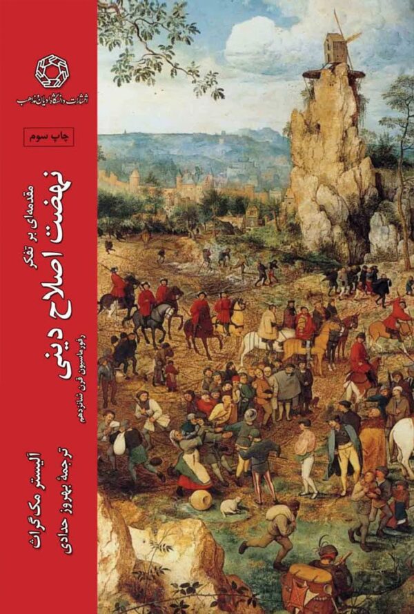 نهضت اصلاح دینی