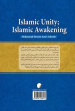 وحدت اسلامی بیداری اسلامی