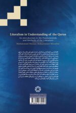 ظاهر گرایی در فهم قرآن