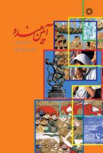 آیین هندو