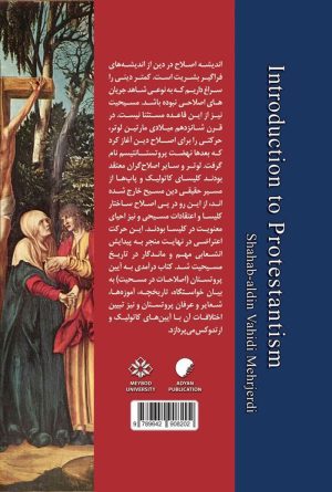 درآمدی به آیین پروتستان