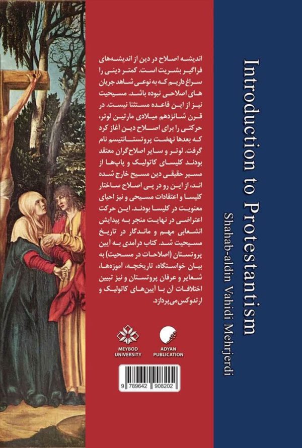 درآمدی به آیین پروتستان