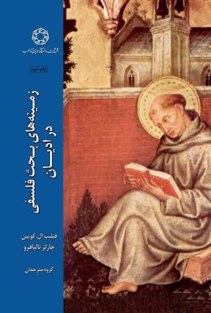 بحث فلسفی