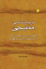 فرجام شناسی مسیحی
