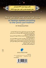 جايگاه و نقش جن در نظام آفرينش: بر اساس قرآن و سنت