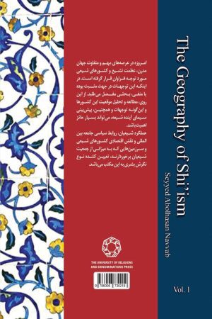 جغرافیای تشیع