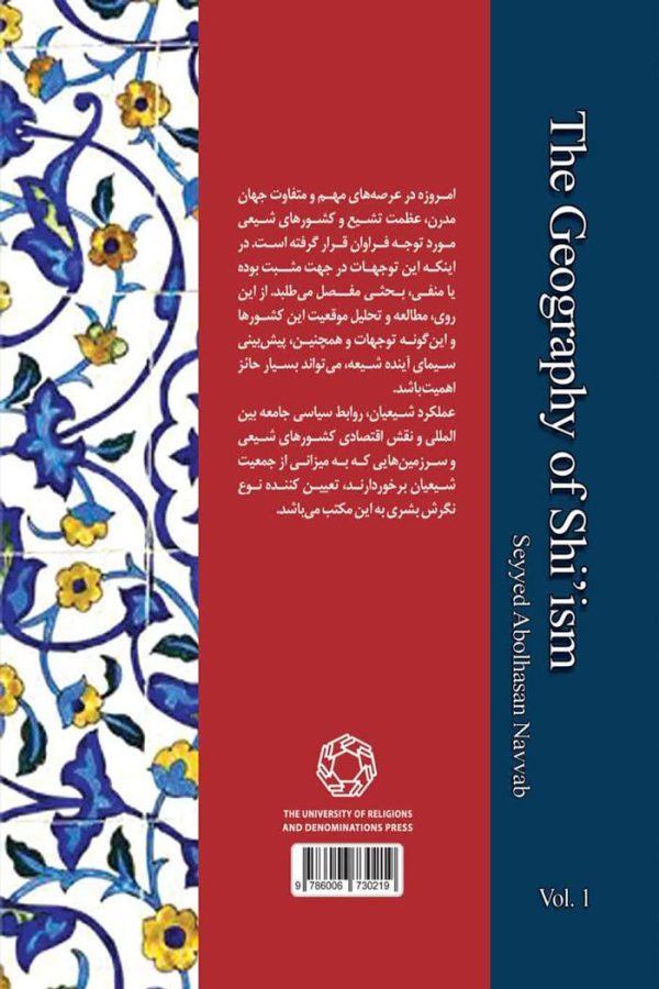 جغرافیای تشیع