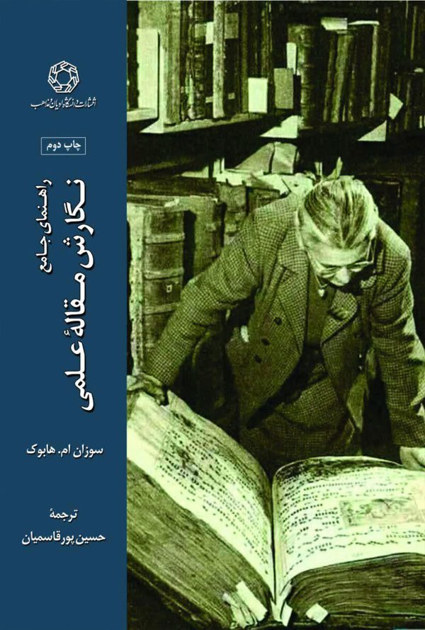 راهنمای جامع نگارش مقاله علمی