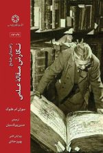 راهنمای جامع نگارش