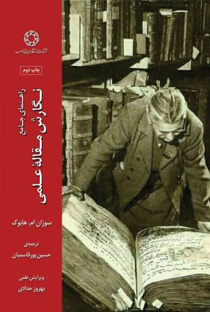 راهنمای جامع نگارش