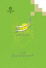 شجره الهیه