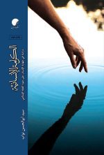 الکرامه الانسانیه