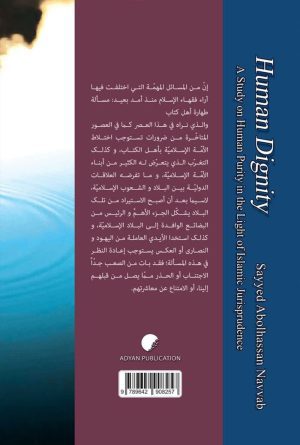 الکرامه الانسانیه