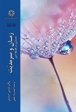 زمان و سرمدیت