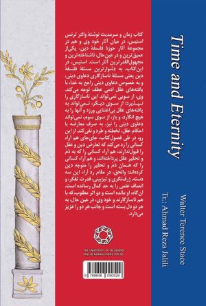 زمان و سرمدیت