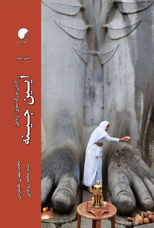 آیین جینه