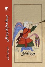 بسط معارف وحیانی