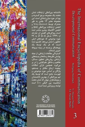 ارتباطات توسعه