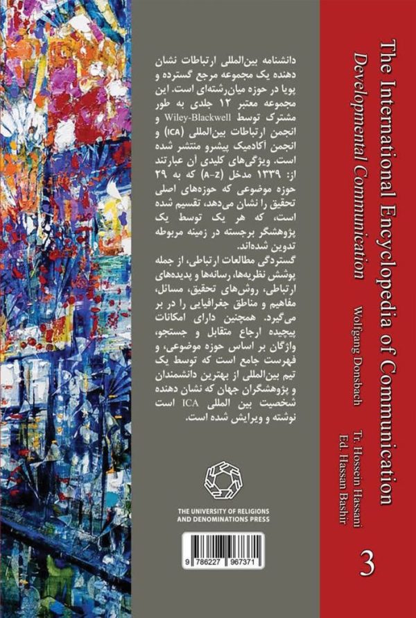 ارتباطات توسعه