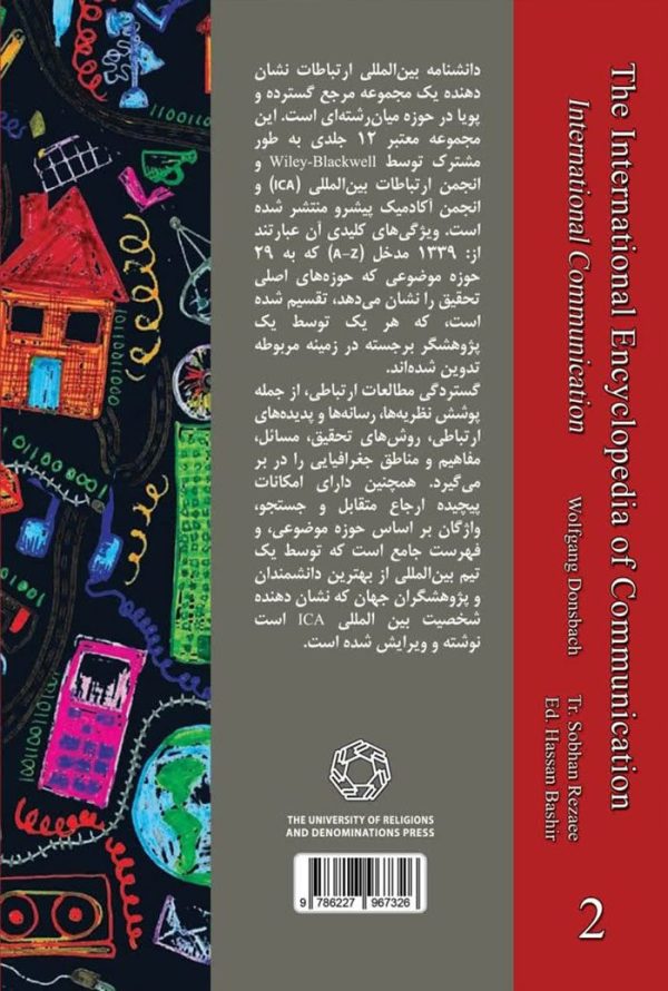 دانشنامه ارتباطات