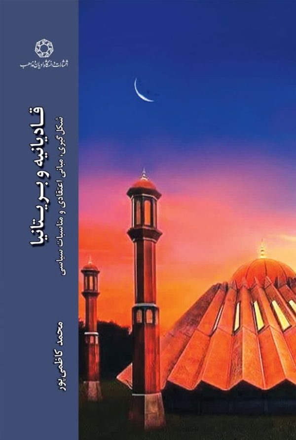 قادیانیه