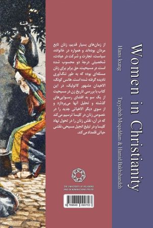 زن در مسیحیت