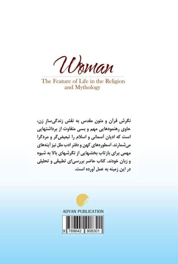زن سیمای زندگی