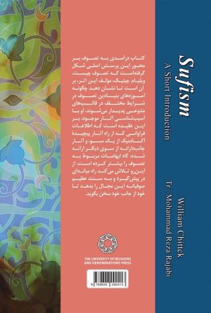 درآمدی به تصوف