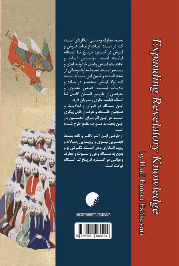 بسط معارف وحیانی