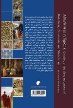 ایثار در ادیان
