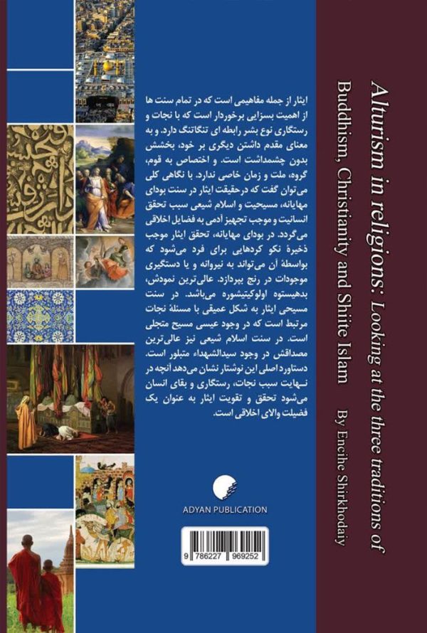 ایثار در ادیان