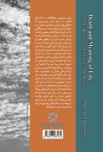 مرگ و معنای زندگی