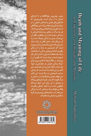 مرگ و معنای زندگی