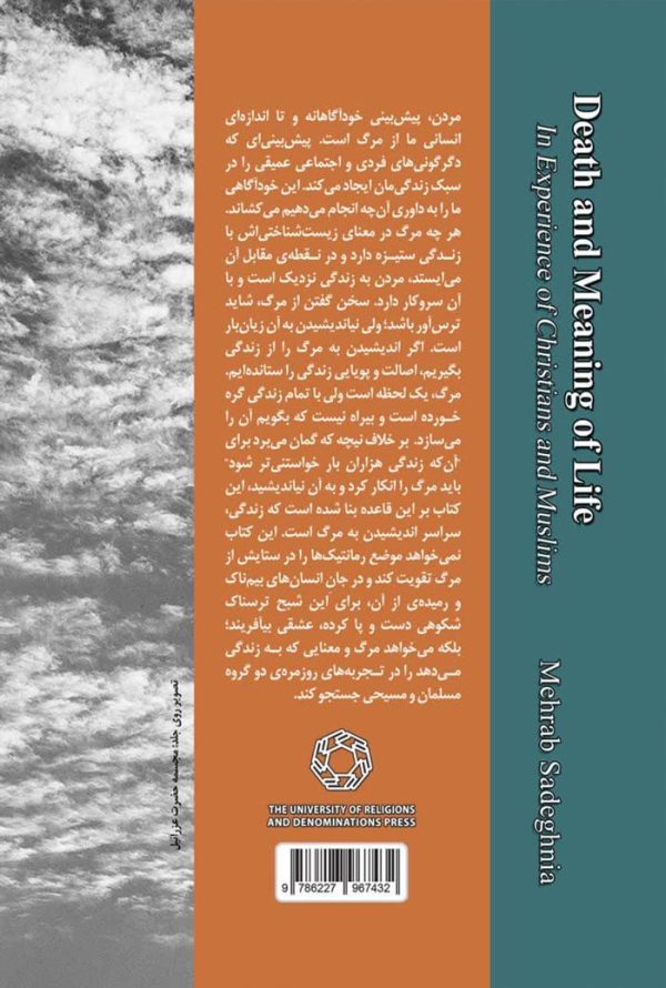 مرگ و معنای زندگی