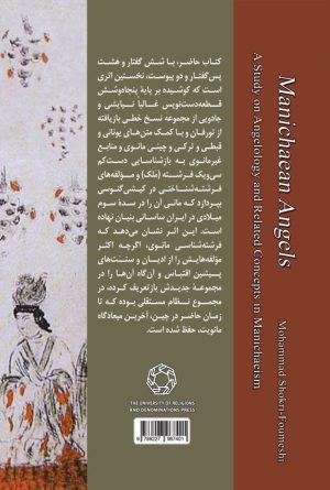 فرشتگان مانوی
