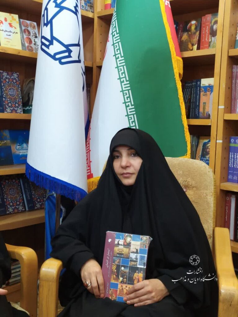 دکتر انسیه شیرخدایی | کتاب ایثار در ادیان | انتشارات دانشگاه ادیان و مذاهب