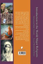 آشنایی با دین